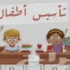 معلمة تأسيس ومتابعة