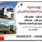 بطحا وخرسان الباحه