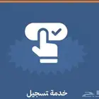 تسجيل مواد