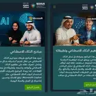 دورتين عن الذكاء الاصطناعي - من سدايا - 75 تقييم - فوري