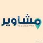توصيل مشاوير