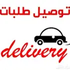 توصيل اغراض سكاكا القريات والعكس