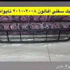 نيكل يد باب و ريش مكيف و شبك افالون من 2008 إلى 2012 و 2017