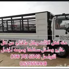 دنه لنقل الاثاث