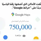 تقييم قوقل ماب