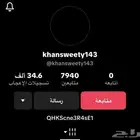 حساب تيك توك
