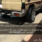 كفرات ماكسس حجري وجنوط الحميد فيراني وتباريز