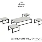 اطقم طاولات ارضية