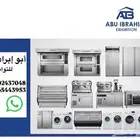 بيع و شراء جميع أدوات المطاعم والكافيهات و المخابز