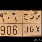 لوحه ص ق ح 906