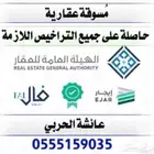 للإيجار ارض بمخطط الخير