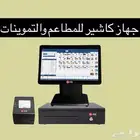 نظام كاشير متكامل