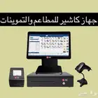 نظام كاشير بدون اشتراكات سنويه