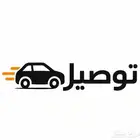 توصيل مدارس  عرض للأخوان أو اي احد من طرفك نفس المشوار