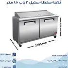 عروض ثلاجة تبريد سلطات و فواكه