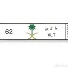لوحة خصوصي للبيع