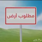 مطلوب ارض للبيع في مشعل ( أ ) او مشعل (ب)