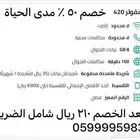 خصم 50   مدى الحياة