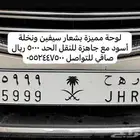 لوحة مميزة بشعار سيفين ونخلة