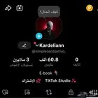حساب تيك توك