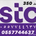 رقم مميز جديد سوا لم يستخدم