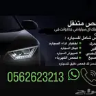 فحص سيارات في جدة ادق التفاصيل (متنقل) شاهد التقييمات