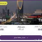 رحلة الطائف الرياض اليوم الساعه 10 30 الصبح