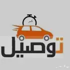 عرض توصيل للمعلمات خارج مدينة جدة بسعر منافس