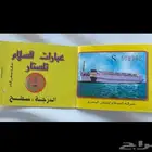 تذكرة عبارة السلام