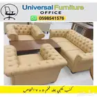 كنب مكتبي جلد بيج و طقم كنب حق مكتب مدير و صالة