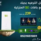 انترنت مفتوح إنترنت لامحدود زين 5G المتنقل عرض خاص في حراج