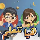 اخصائية تخاطب تنمية مهاىات وتاسيس جميع المواد