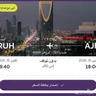 تذكرة طيران الرياض