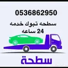 سطحه تبوك هيدروليك