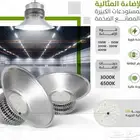 كشافات طربوش هناجر عدسات ومستودعات معارض صالات عرض