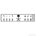 لوحه مميزه ب س ه 9009