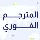 ترجمه معتمده فوريه