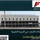 محلات اجار ب حي العروبه