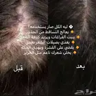 زيت تطويل الشعر