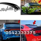 جناح تشارجر خلفي ( جناح قزاز خلفي تشارجر )