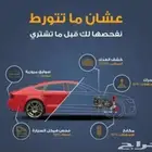 خدمة فحص جميع السيارات