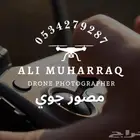 تصوير جوي درون