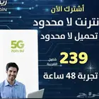إنترنت لا محدود