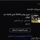 الاتحاد و الهلال 75
