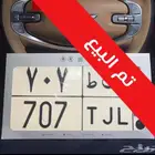 لوحة مميزة 707 معنى ورقم مميز ( تم البيع )