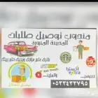 مندوب توصيل