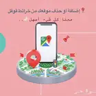 إضافة أو حذف موقعك من خرائط قوقل