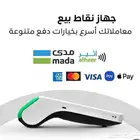 جهاز نقاط بيع نيو ليب مدى