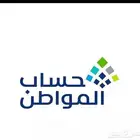 الضمان الاجتماعي وحساب المواطن