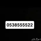 رقم جوال مميز